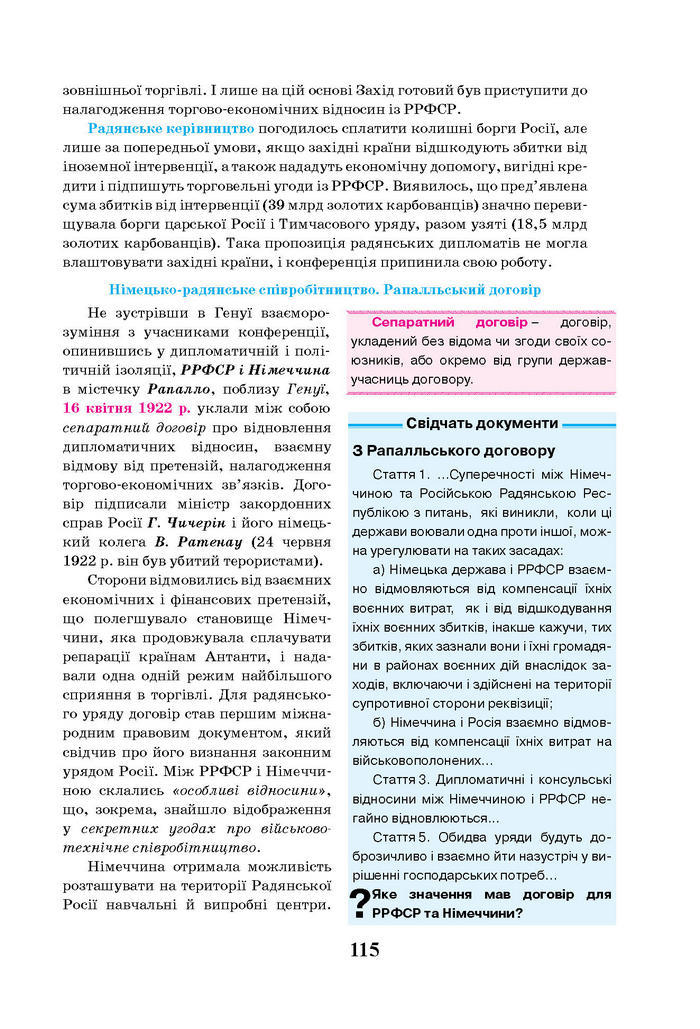 Всесвітня історія 10 клас Щупак