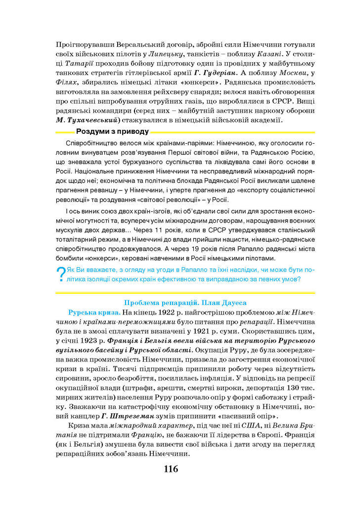 Всесвітня історія 10 клас Щупак