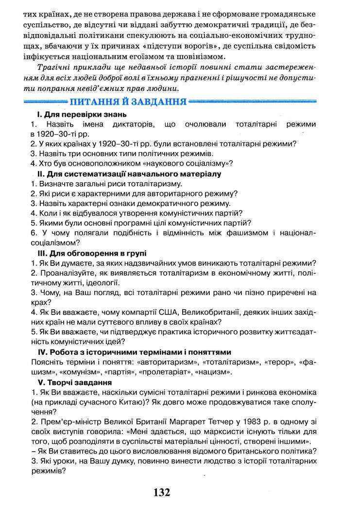 Всесвітня історія 10 клас Щупак