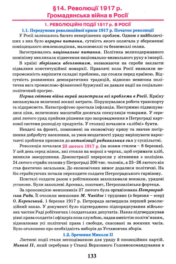Всесвітня історія 10 клас Щупак