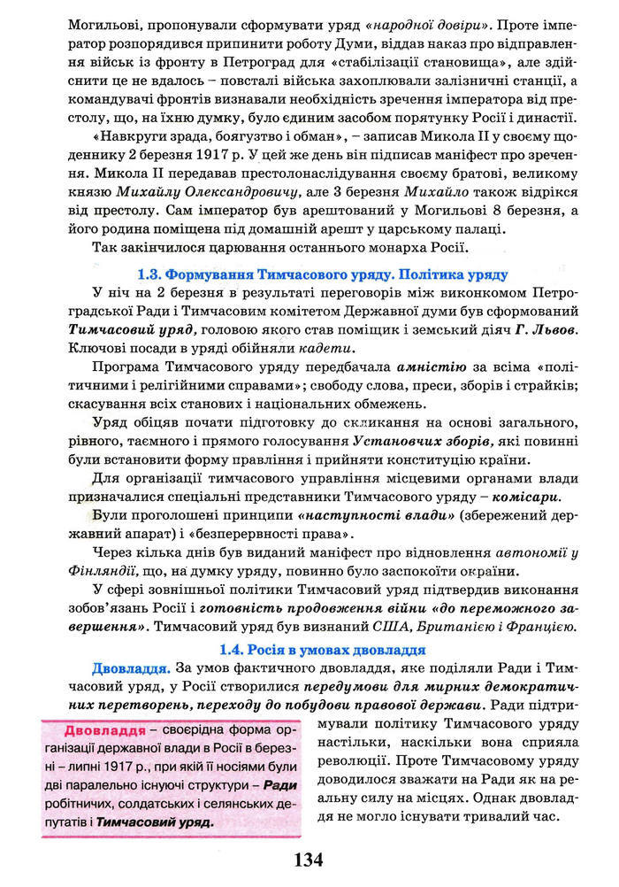 Всесвітня історія 10 клас Щупак