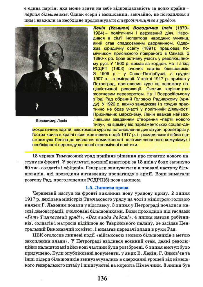 Всесвітня історія 10 клас Щупак