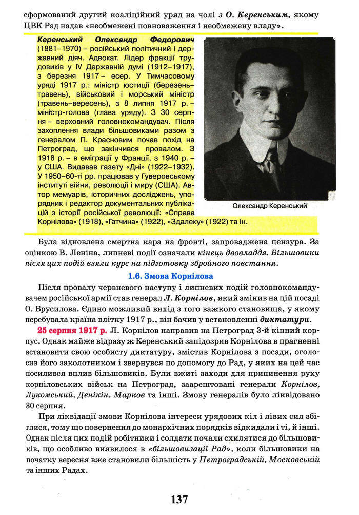 Всесвітня історія 10 клас Щупак