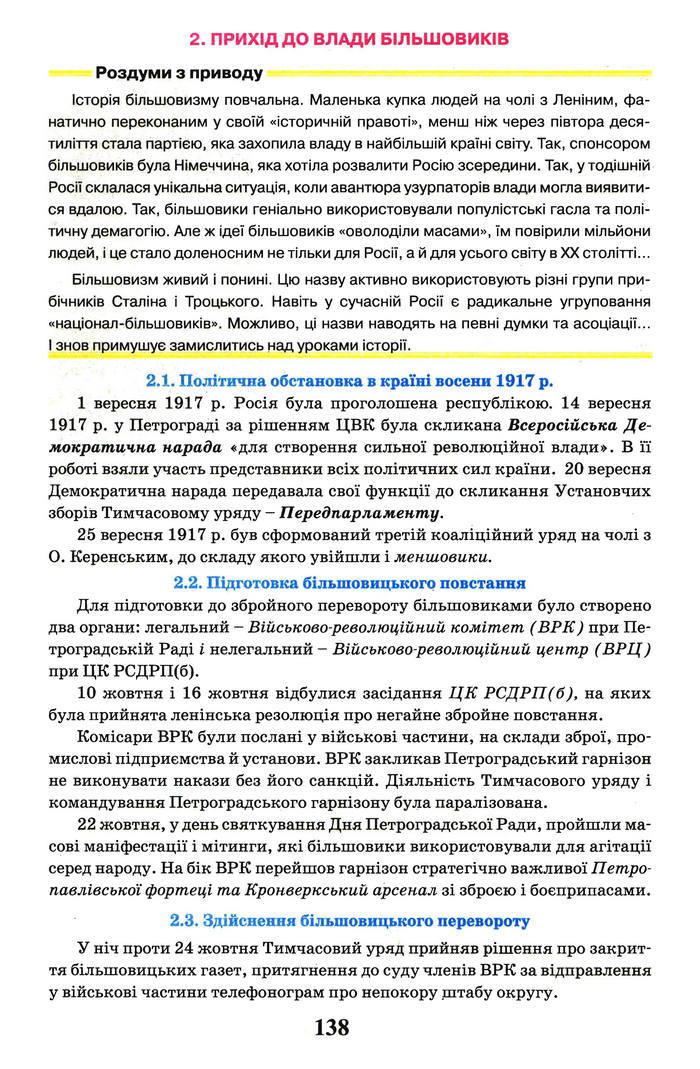 Всесвітня історія 10 клас Щупак