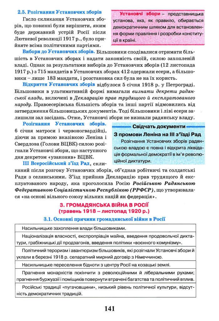 Всесвітня історія 10 клас Щупак