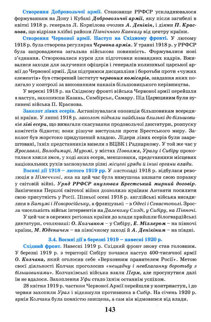 Всесвітня історія 10 клас Щупак