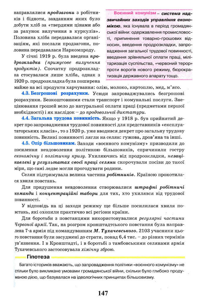 Всесвітня історія 10 клас Щупак