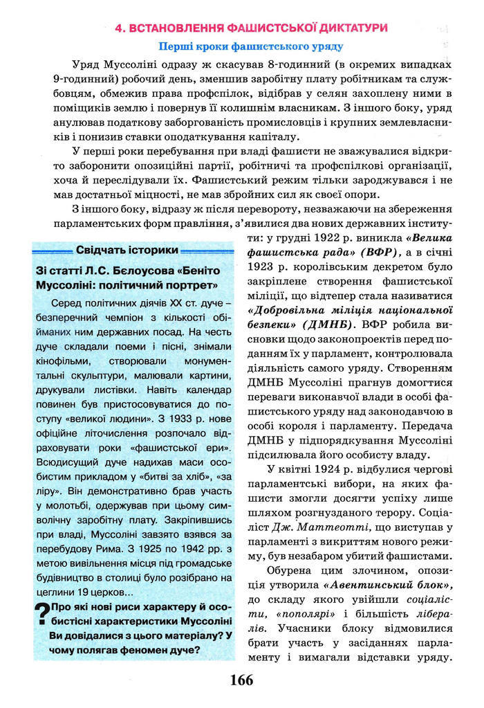 Всесвітня історія 10 клас Щупак