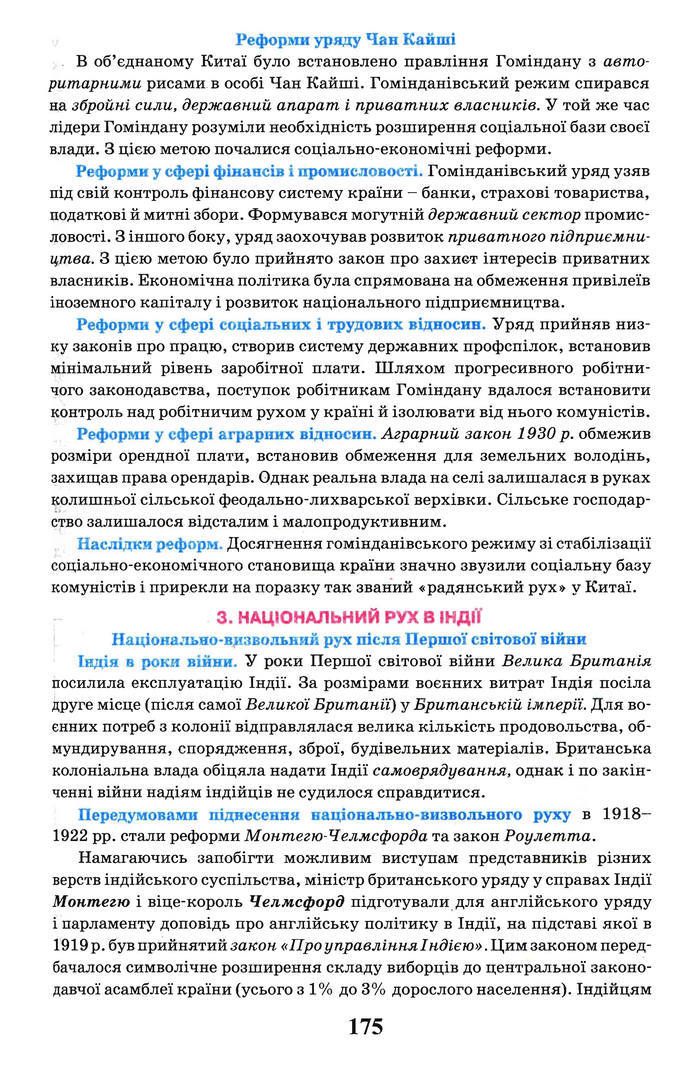 Всесвітня історія 10 клас Щупак