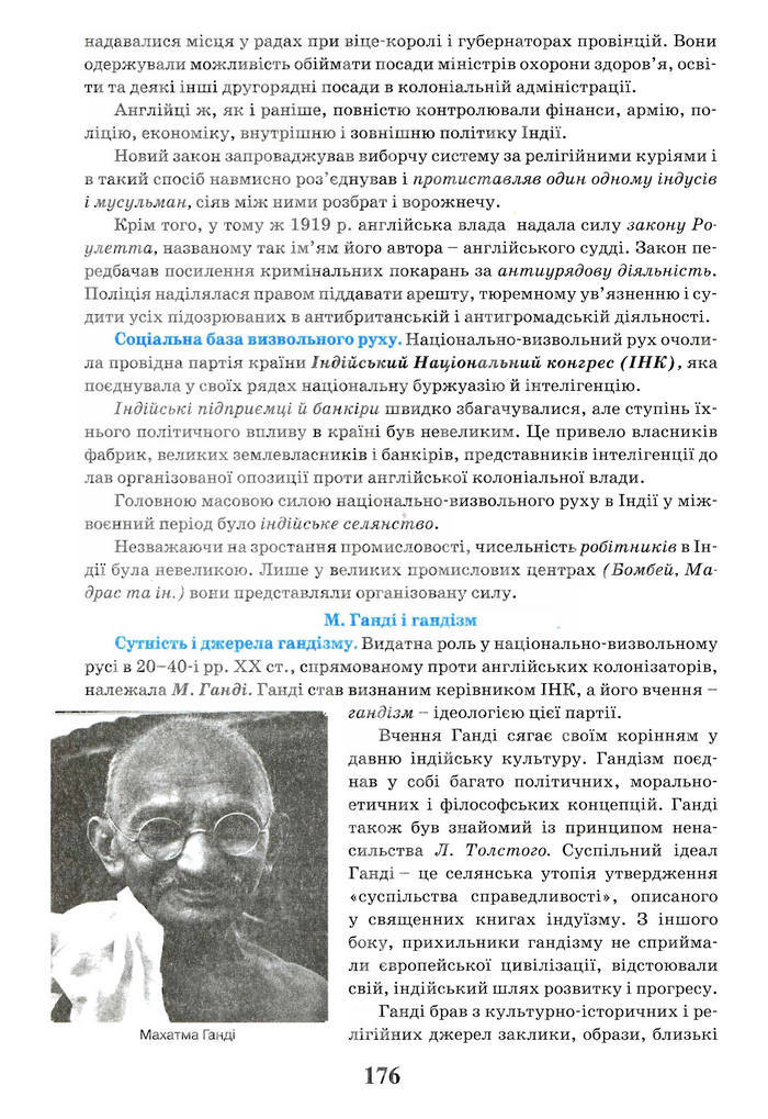Всесвітня історія 10 клас Щупак