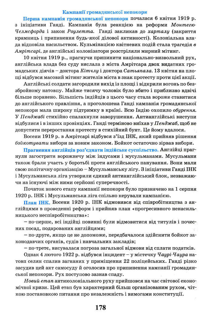 Всесвітня історія 10 клас Щупак