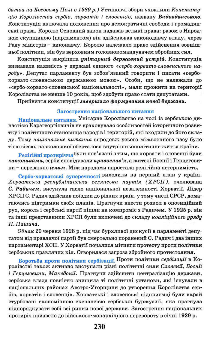 Всесвітня історія 10 клас Щупак