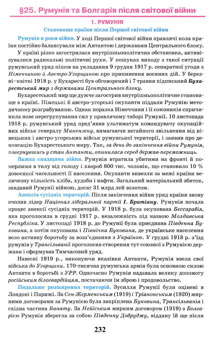 Всесвітня історія 10 клас Щупак