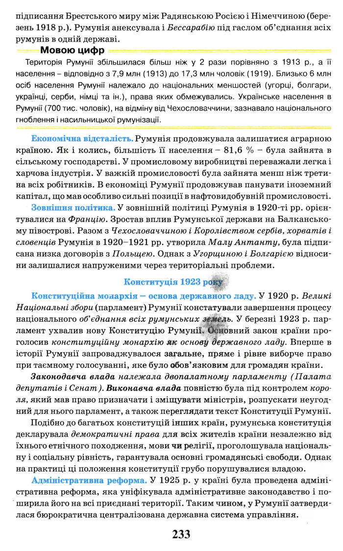 Всесвітня історія 10 клас Щупак