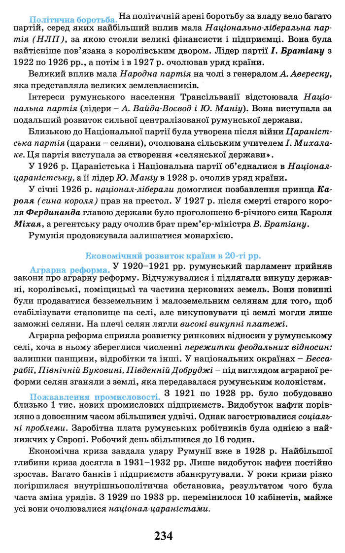 Всесвітня історія 10 клас Щупак