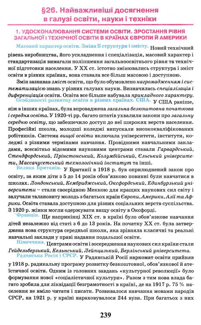 Всесвітня історія 10 клас Щупак