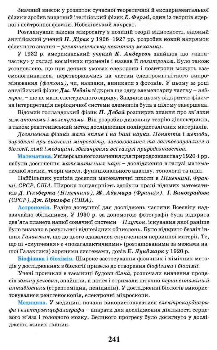 Всесвітня історія 10 клас Щупак