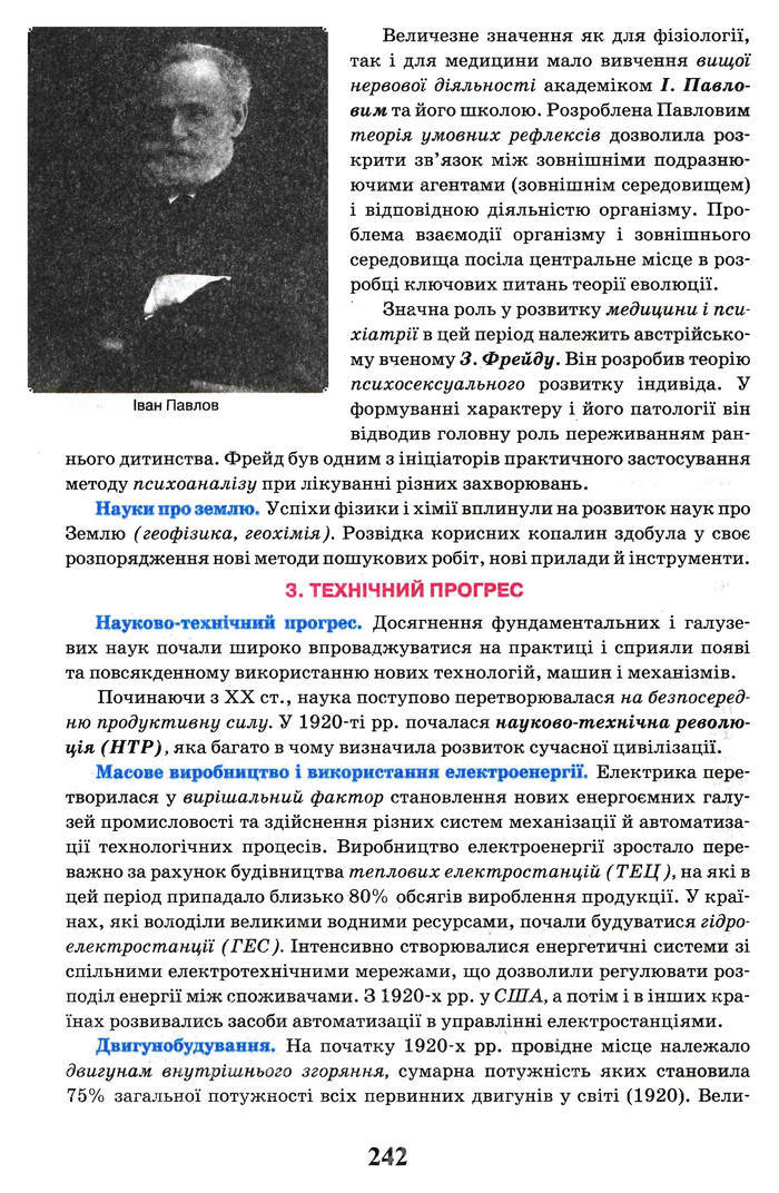 Всесвітня історія 10 клас Щупак