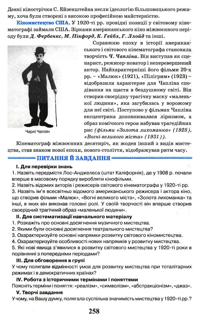 Всесвітня історія 10 клас Щупак