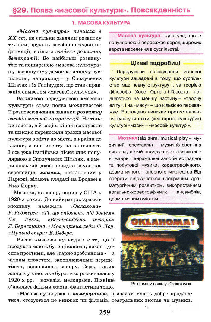 Всесвітня історія 10 клас Щупак