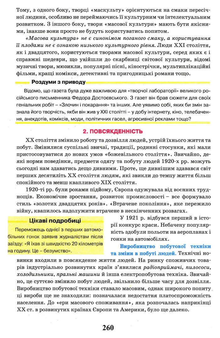 Всесвітня історія 10 клас Щупак