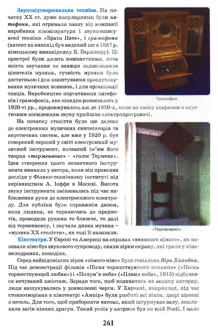 Всесвітня історія 10 клас Щупак