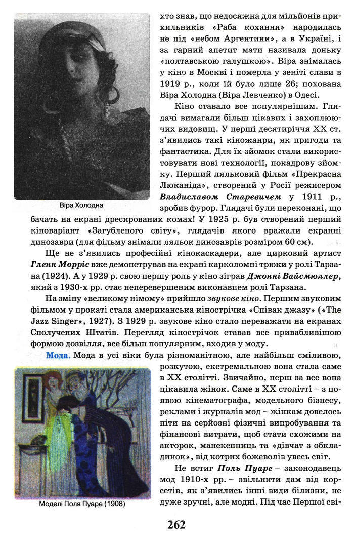 Всесвітня історія 10 клас Щупак