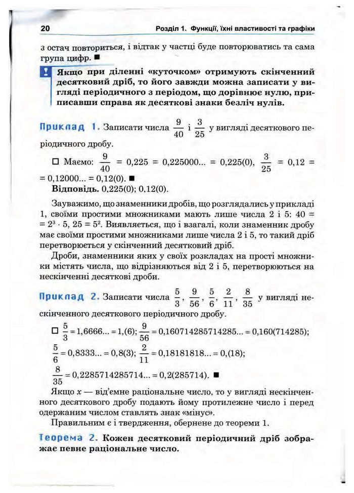 Підручник Математика 10 клас Афанасьєва