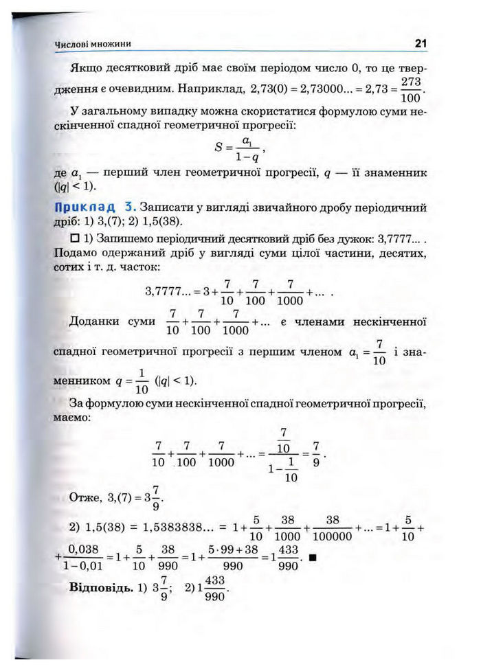 Підручник Математика 10 клас Афанасьєва