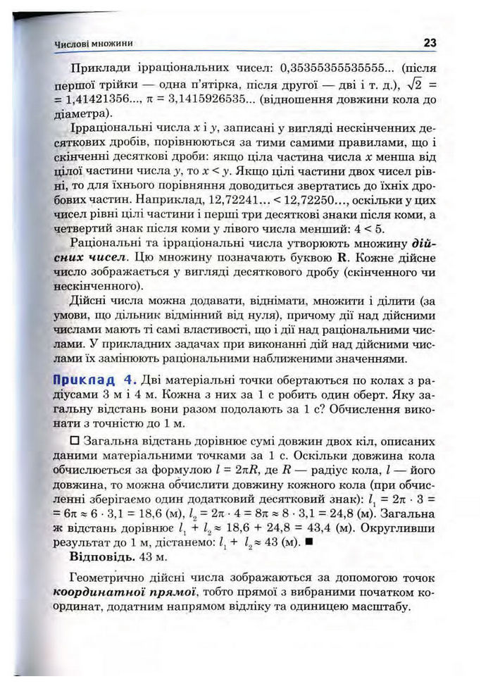 Підручник Математика 10 клас Афанасьєва