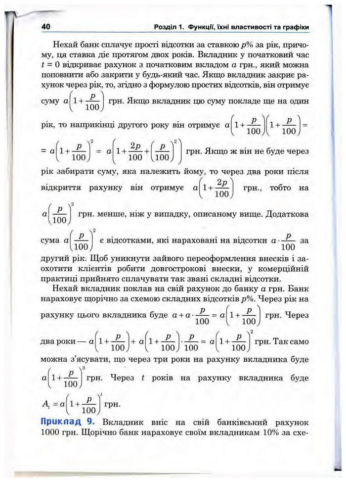 Підручник Математика 10 клас Афанасьєва
