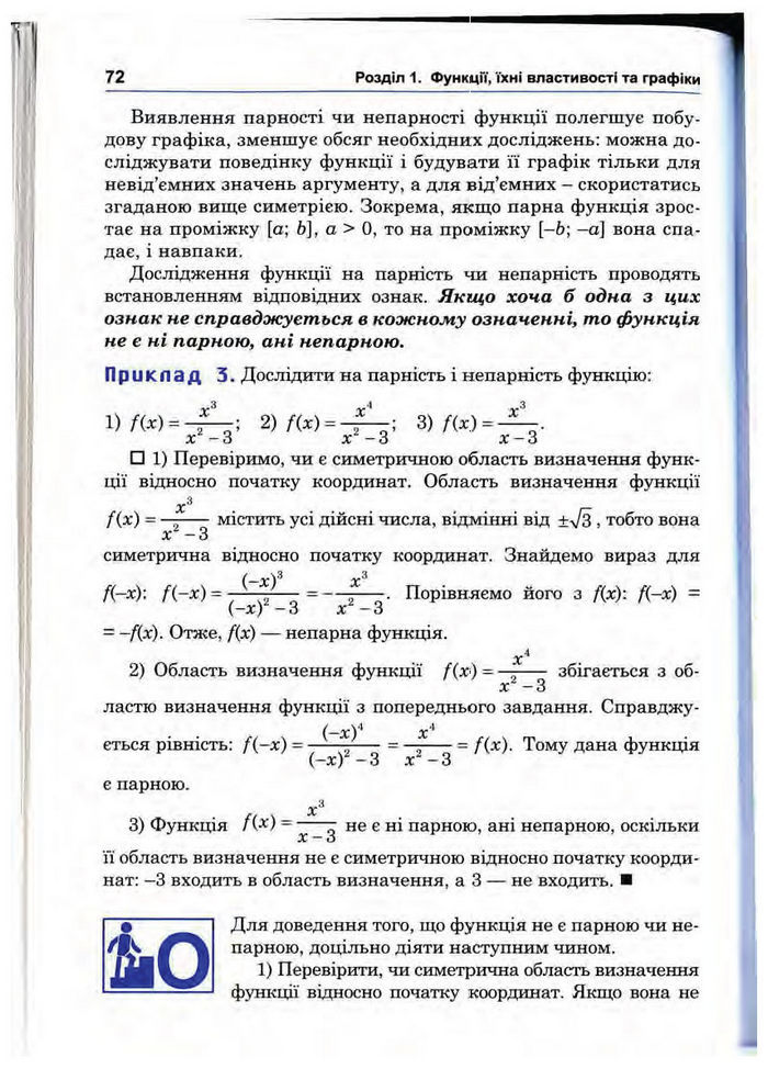 Підручник Математика 10 клас Афанасьєва