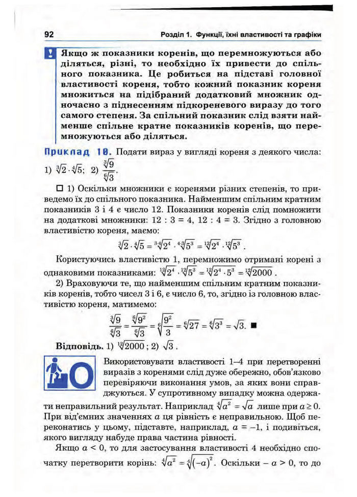 Підручник Математика 10 клас Афанасьєва