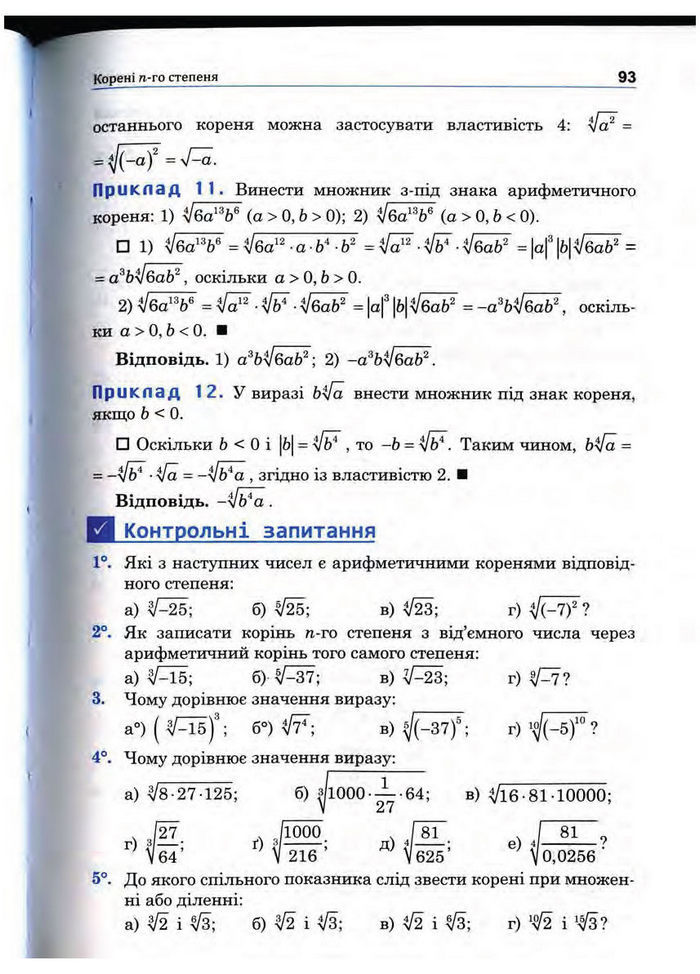 Підручник Математика 10 клас Афанасьєва