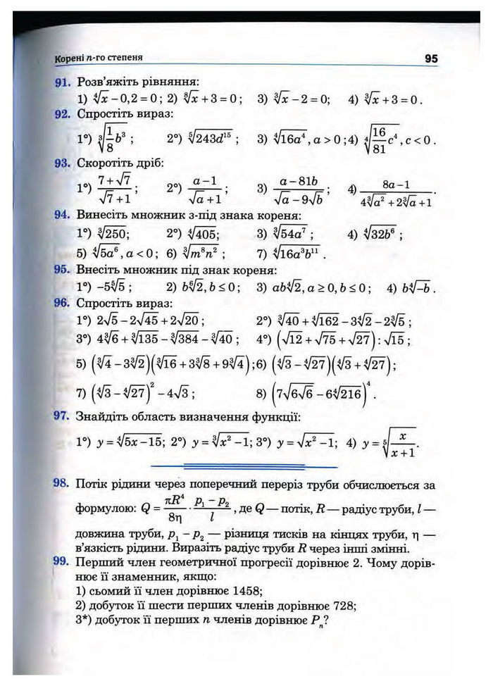 Підручник Математика 10 клас Афанасьєва