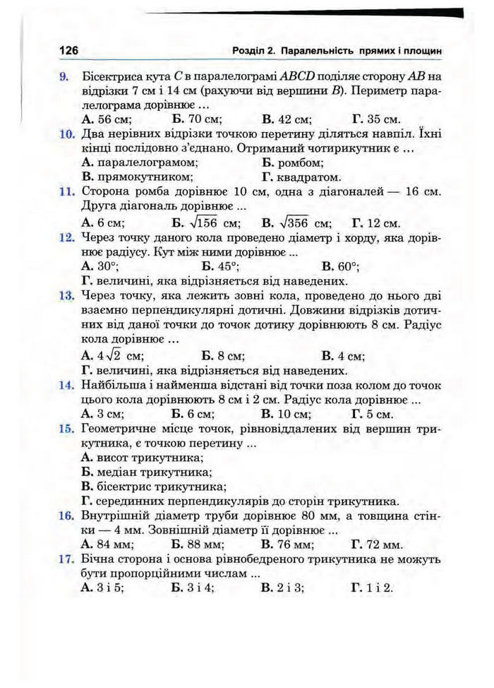 Підручник Математика 10 клас Афанасьєва