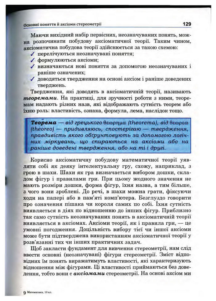 Підручник Математика 10 клас Афанасьєва
