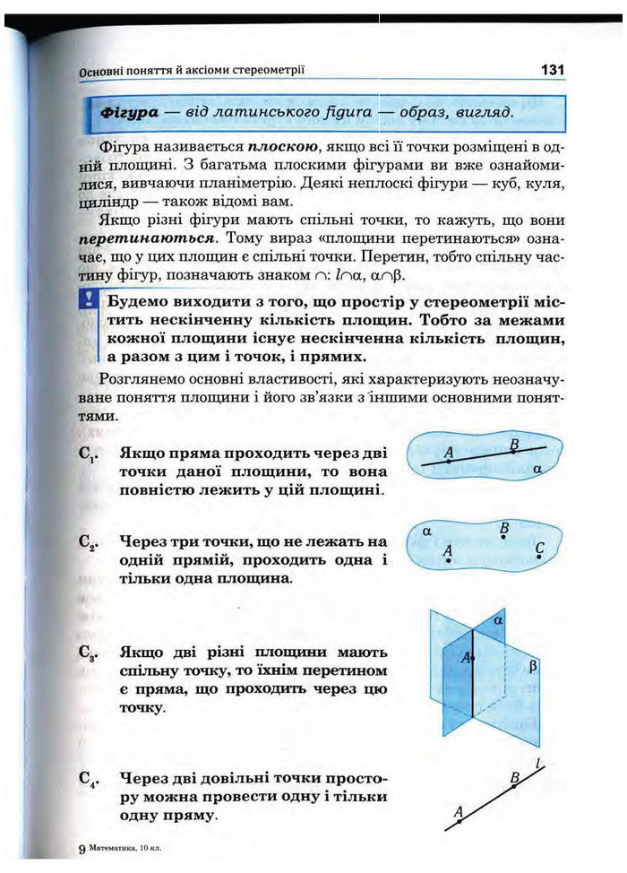 Підручник Математика 10 клас Афанасьєва