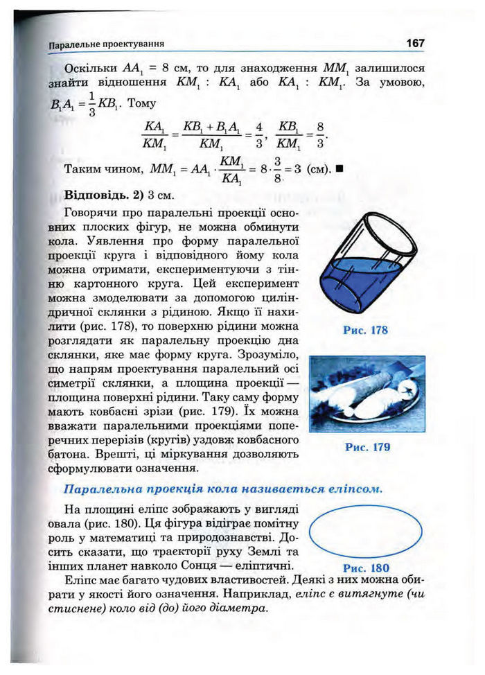 Підручник Математика 10 клас Афанасьєва