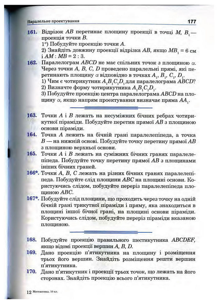 Підручник Математика 10 клас Афанасьєва
