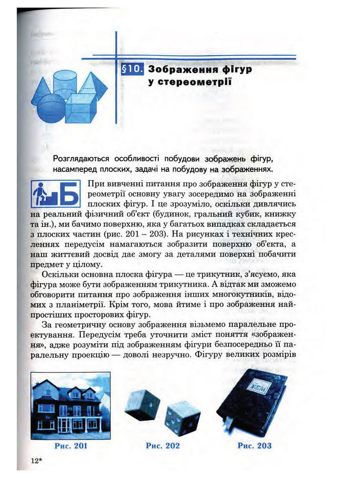 Підручник Математика 10 клас Афанасьєва