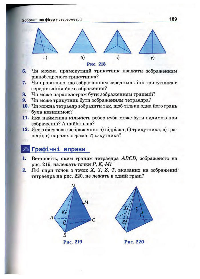 Підручник Математика 10 клас Афанасьєва