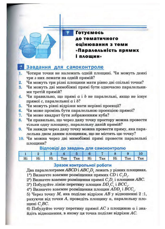 Підручник Математика 10 клас Афанасьєва