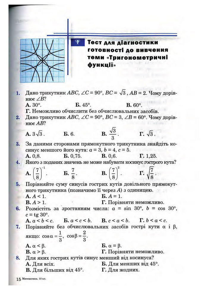 Підручник Математика 10 клас Афанасьєва