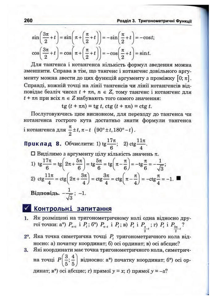 Підручник Математика 10 клас Афанасьєва