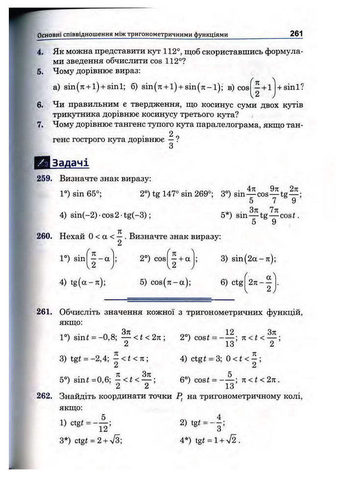 Підручник Математика 10 клас Афанасьєва