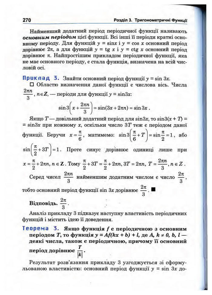 Підручник Математика 10 клас Афанасьєва