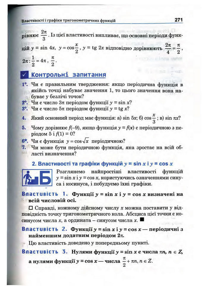 Підручник Математика 10 клас Афанасьєва