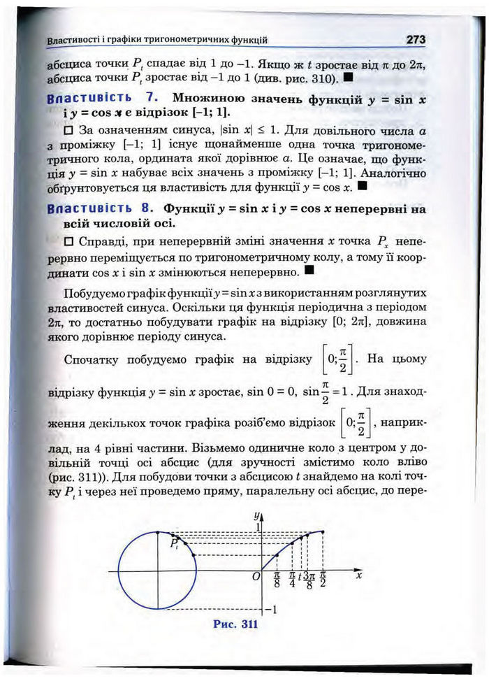 Підручник Математика 10 клас Афанасьєва