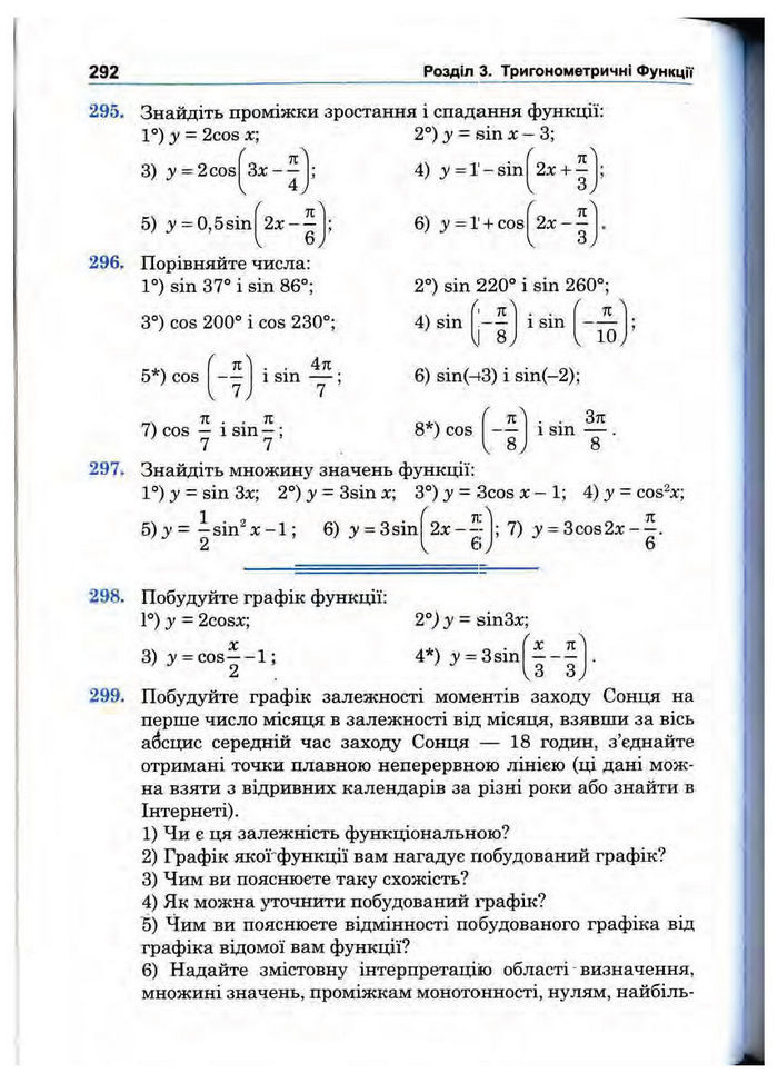 Підручник Математика 10 клас Афанасьєва